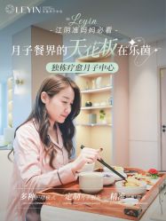 -乐茵敔山湾月子中心(独栋湖景店)