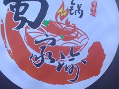 -蜀家渝重庆火锅(南屏街店)