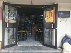门面-沁麦源过桥米线(总店)