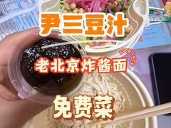 -尹三豆汁(前门旗舰店)