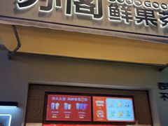 -苏阁鲜果茶(虎门君乐汇店)