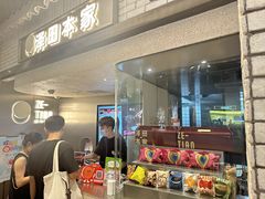 -泽田本家·铜锣烧(美罗城店)