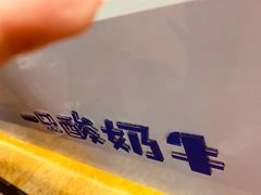 -一只酸奶牛(八一路店)