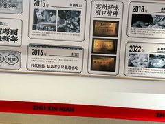 -朱新年·苏式汤团·面点(北寺塔店)