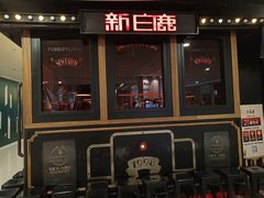 门面-新白鹿餐厅(西湖银泰店)
