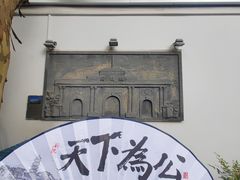 -1912街区