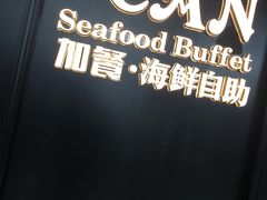 -加餐海鲜自助(宝龙一城店)