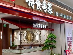 -麗枫酒店(深圳机场福永地铁站店)