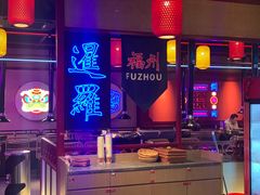 门面-十三姨正合丰烤肉(营迹路店)