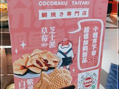 -粉粉乐鲷鱼烧(美罗城店)