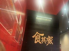 -食其家·牛丼咖喱(太阳宫店)