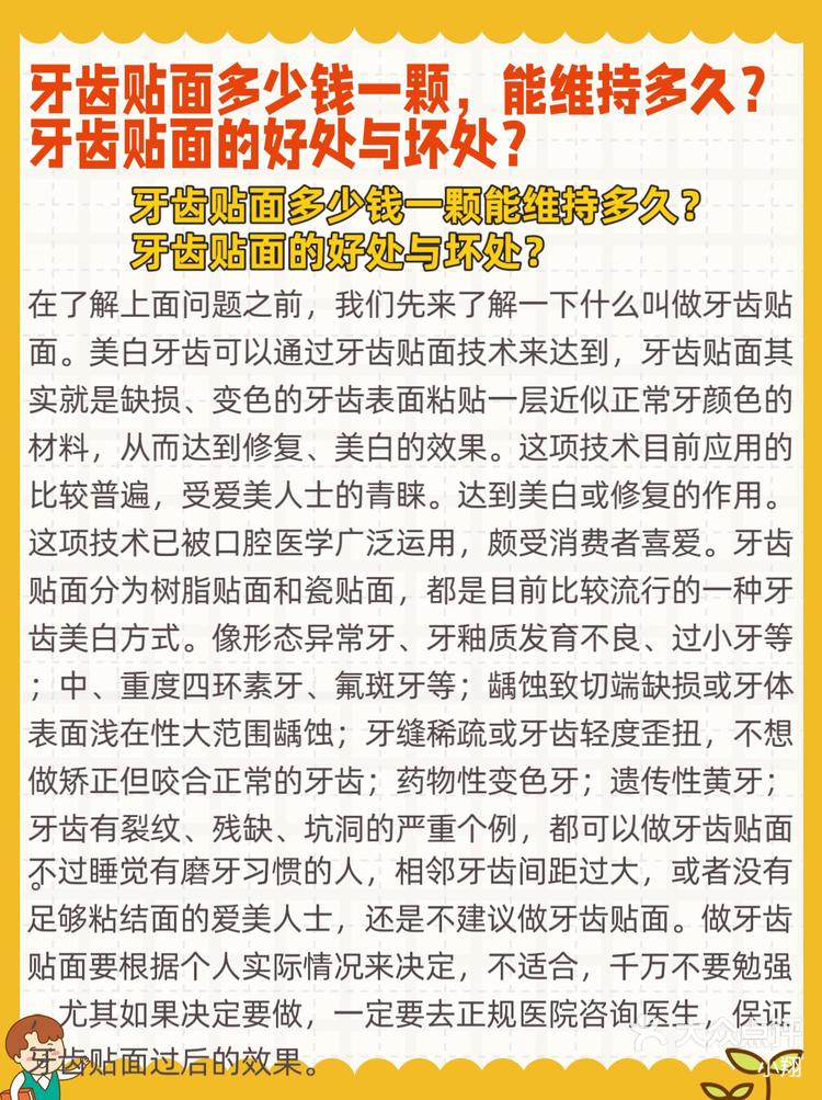 牙齿贴面多少钱一颗,能维持多久?牙齿贴面的好处与坏处?