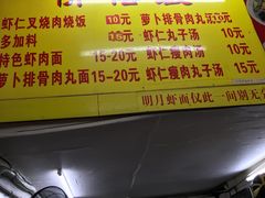 -明月虾面(厦禾路店)