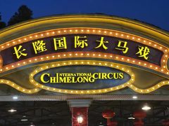 -广州长隆国际大马戏