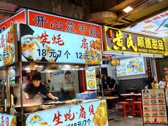 -东门町美食街