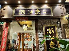 -老外街