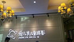 点击看大图 -爱儿美儿童摄影(朝阳公园店)