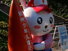 -杭州少年儿童公园