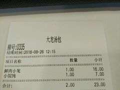 账单-大龙汤包