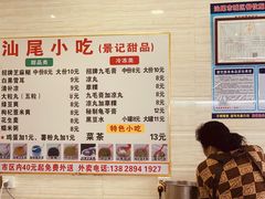 -景记甜品