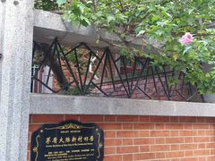 -上海鲁迅故居