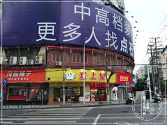 -粒上皇(衡阳雁城先锋路店)