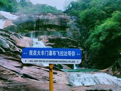 -增城大丰门漂流