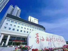 -西宁福茵长乐国际大酒店