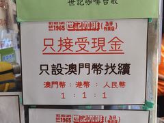-世记咖啡(氹仔外卖店)