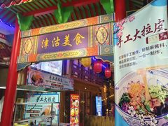 -津沽小院(天津之眼店)