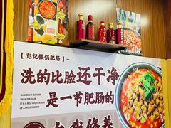 -彭记铁锅肥肠(东四总店)
