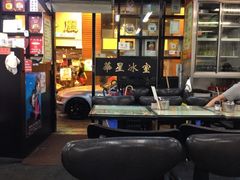 门面-华星冰室(湾仔店)
