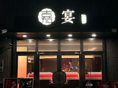 -嘉宴·精致客家菜
