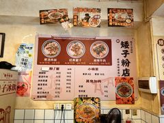 -矮子粉店1985·长沙米粉(湘春路店)