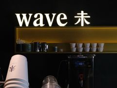 -Wave 未(万科广场店)