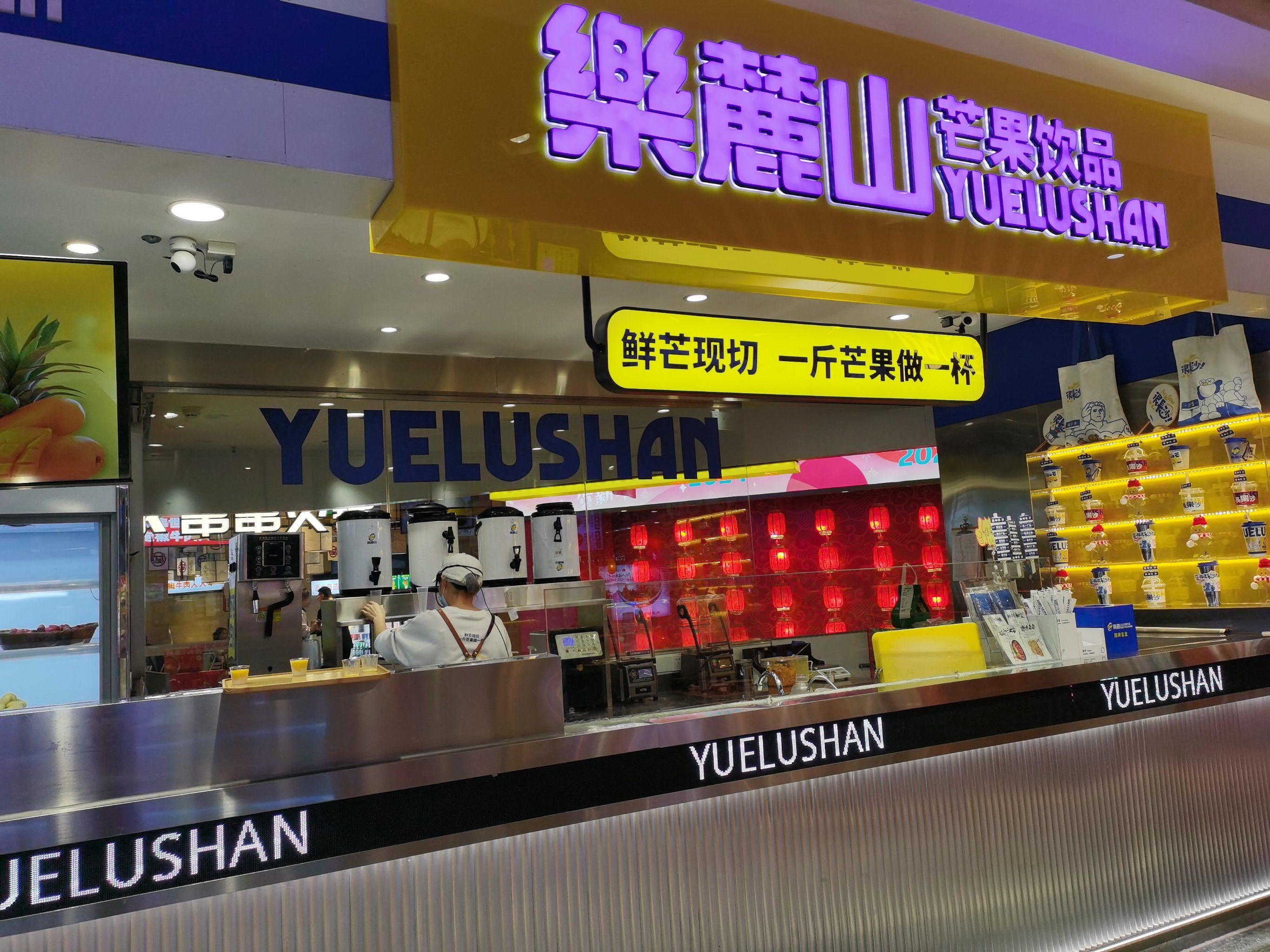 樂麓山.芒果饮品(7mall店)