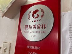 -蘭心餐厅(进贤路店)