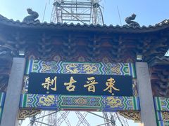 -灵顺寺