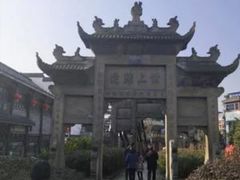 -南关石牌坊古镇