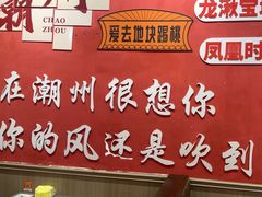 -官塘陈记鱼生·潮汕砂锅粥·牛肉火锅(潮枫路总店)