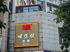 -顺德佬·宴请·生日宴(西乡店)