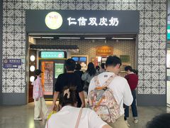 -仁信双皮奶(广州南站店)