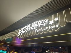 -环游嘉年华(广州-天河城店)