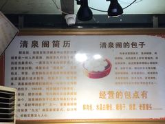 -清泉阁包子(五一店)