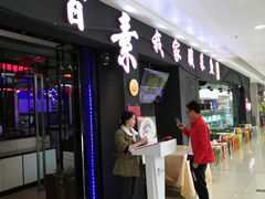门面-我家酸菜鱼(万达广场店)