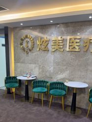 -北京炫美医疗美容