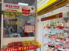 -味多美蛋糕(义和庄地铁店)