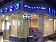 -成都星期8小镇(江宁南路店)