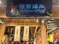 -沙州食驿·非遗小吃夜市