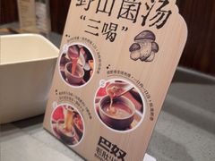 -巴奴毛肚火锅(景枫中心店)